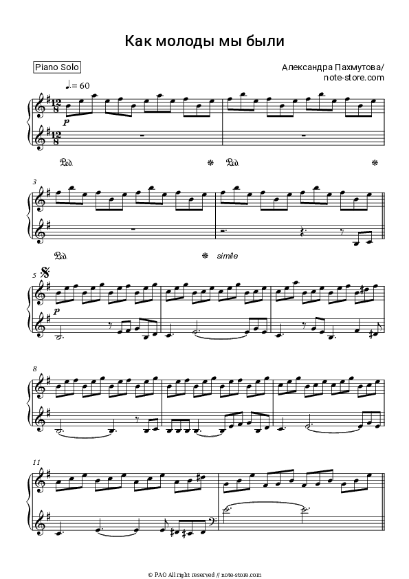 Как молоды мы были - Aleksandra Pakhmutova Piano Sheet Music - Piano.Solo