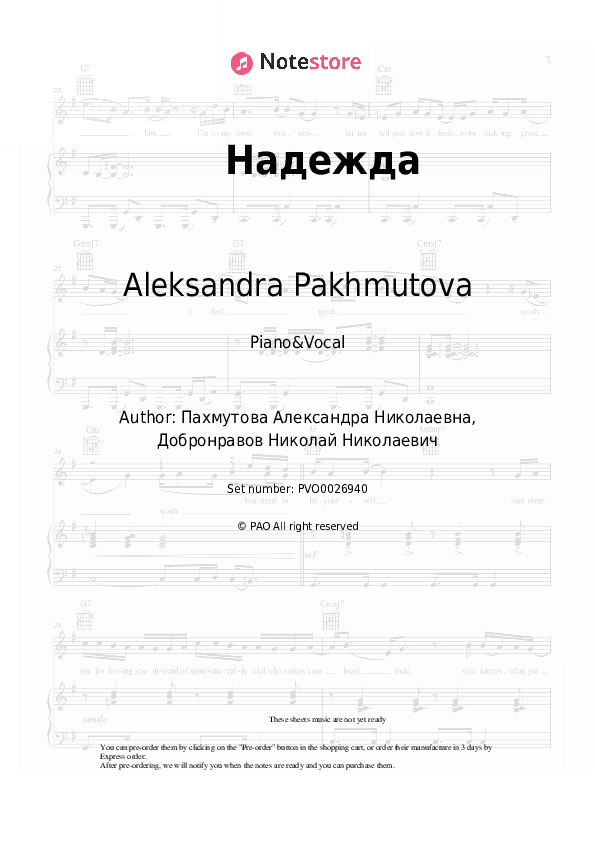 Надежда - Aleksandra Pakhmutova Piano Sheet Music with the Voice part - Piano&Vocal