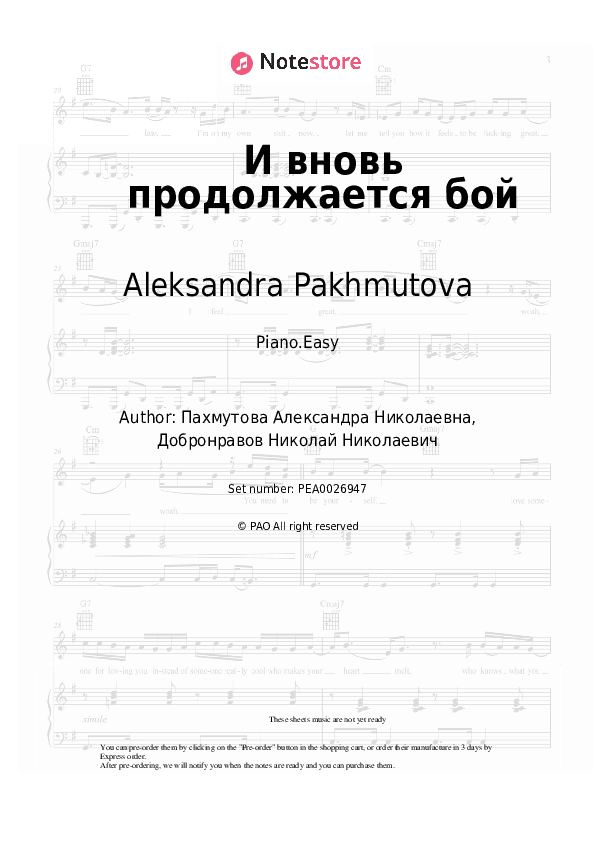 И вновь продолжается бой - Aleksandra Pakhmutova Piano Sheet Music Easy - Piano.Easy