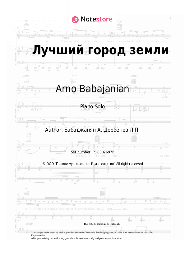 Лучший город земли - Arno Babajanian Piano Sheet Music - Piano.Solo