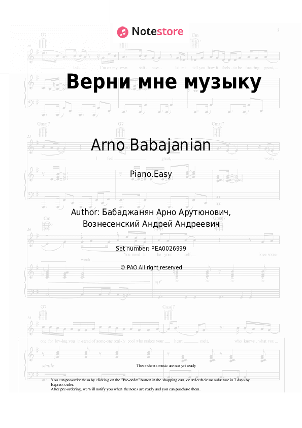 Верни мне музыку - Arno Babajanian Piano Sheet Music Easy - Piano.Easy
