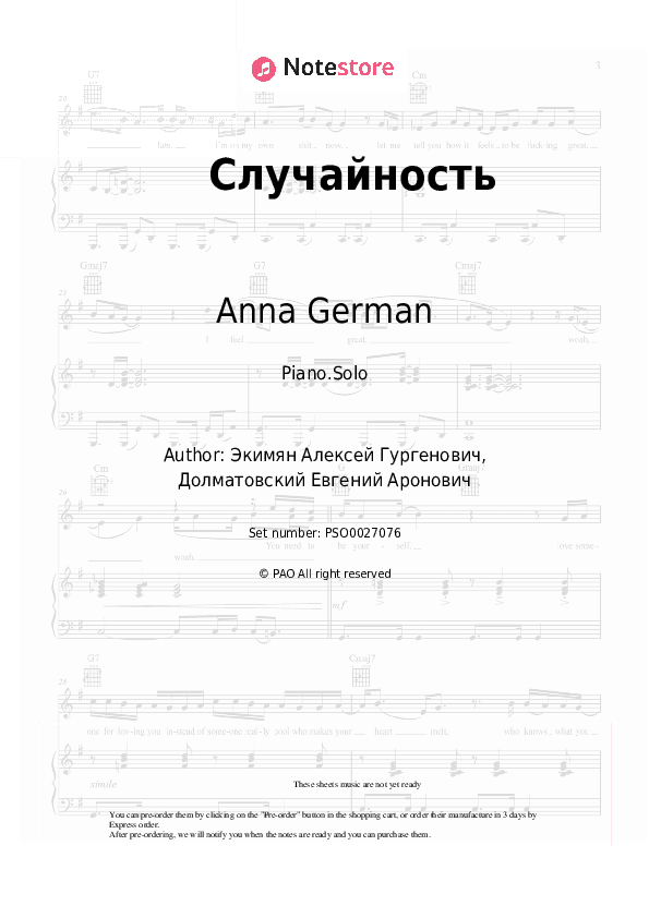 Случайность - Anna German Piano Sheet Music - Piano.Solo