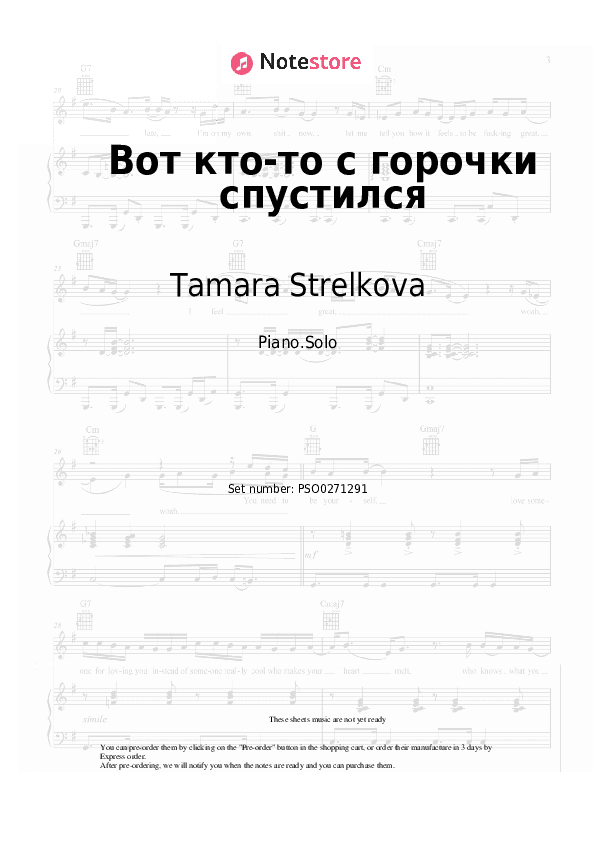 Вот кто-то с горочки спустился - Tamara Strelkova Piano Sheet Music - Piano.Solo