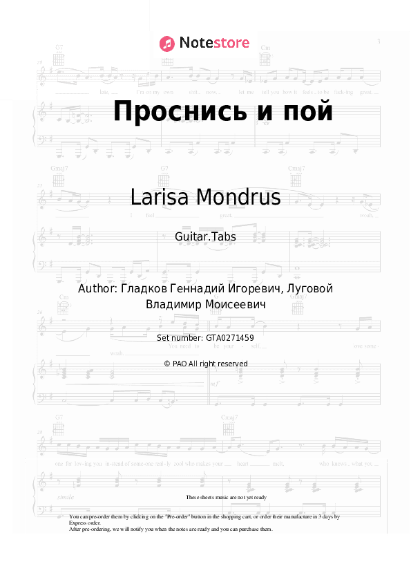 Проснись и пой - Larisa Mondrus Tabs - Guitar.Tabs