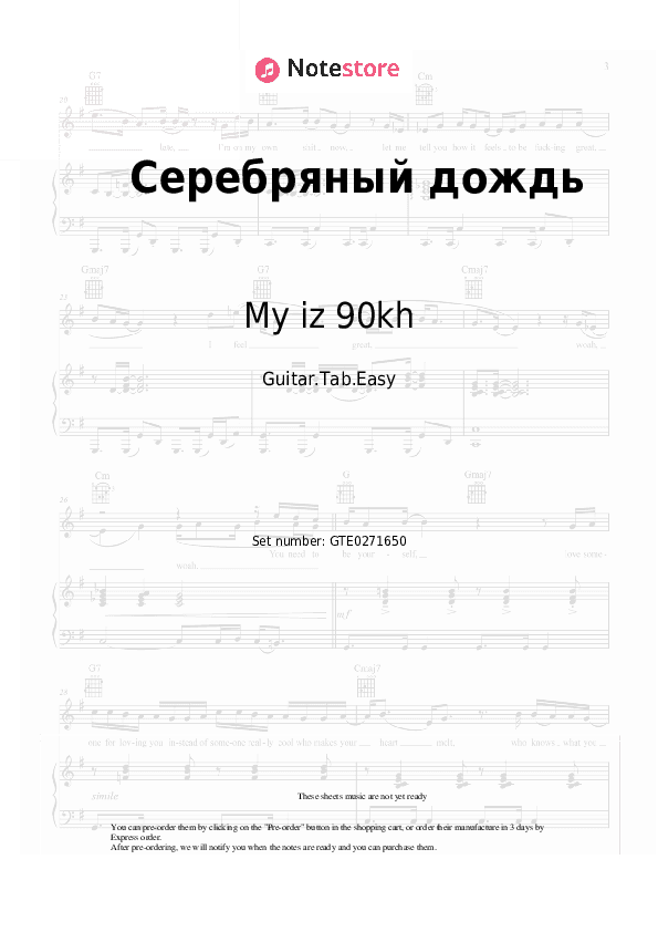 Серебряный дождь - My iz 90kh Tabs Easy - Guitar.Tab.Easy