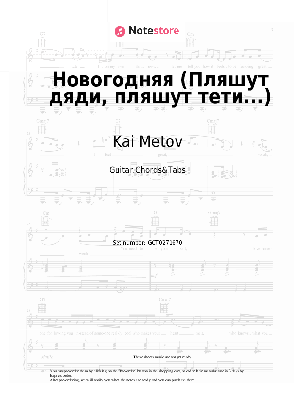 Новогодняя (Пляшут дяди, пляшут тети...) - Kai Metov, Arina i Razmer Project Chords and Tabs - Guitar.Chords&Tabs