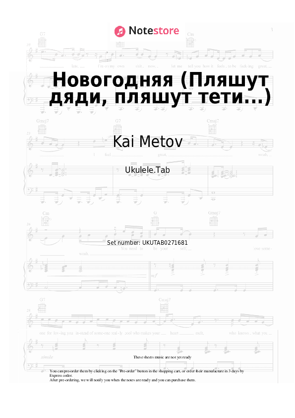 Новогодняя (Пляшут дяди, пляшут тети...) - Kai Metov, Arina i Razmer Project Sheet Music - Ukulele.Tab