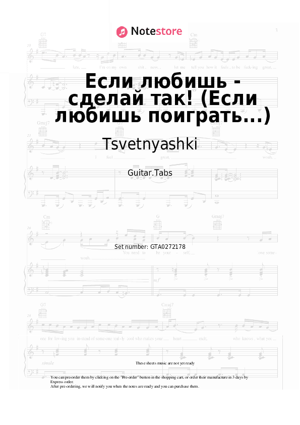 Если любишь - сделай так! (Если любишь поиграть...) - Tsvetnyashki Tabs - Guitar.Tabs
