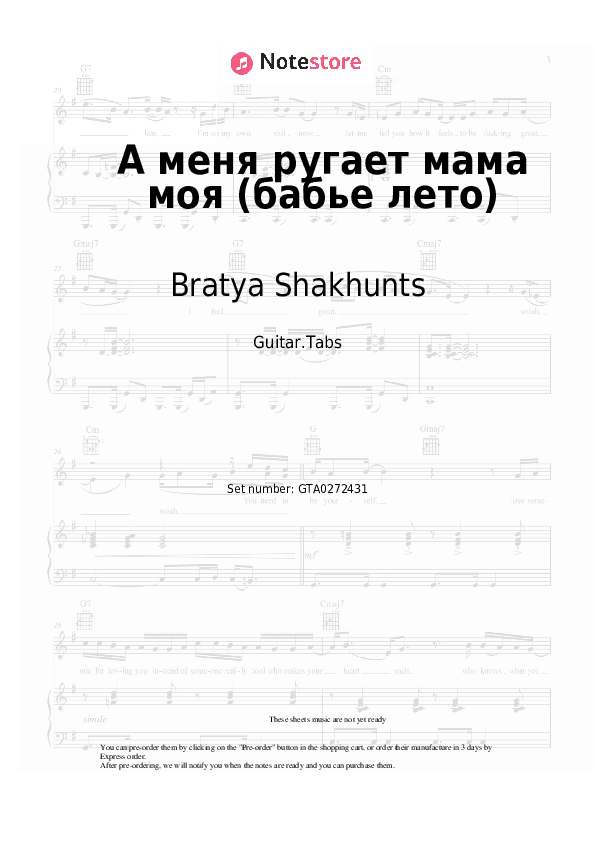 А меня ругает мама моя (бабье лето) - Bratya Shakhunts Tabs - Guitar.Tabs