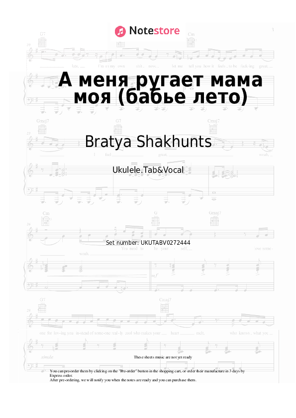 А меня ругает мама моя (бабье лето) - Bratya Shakhunts Sheet Music - Ukulele.Tab&Vocal