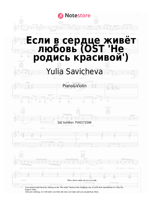 Если в сердце живёт любовь (OST 'Не родись красивой') - Yulia Savicheva Piano Sheet Music and Violin - Piano&Violin