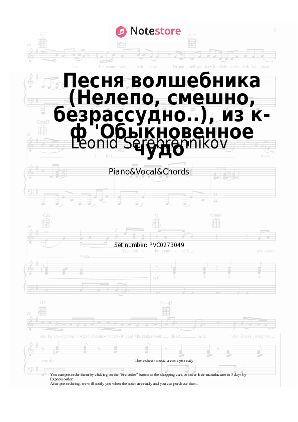 Песня волшебника (Нелепо, смешно, безрассудно..), из к-ф 'Обыкновенное чудо' - Leonid Serebrennikov, G.Gladkov Piano Sheet Music with the Vocal and Chords - Piano&Vocal&Chords