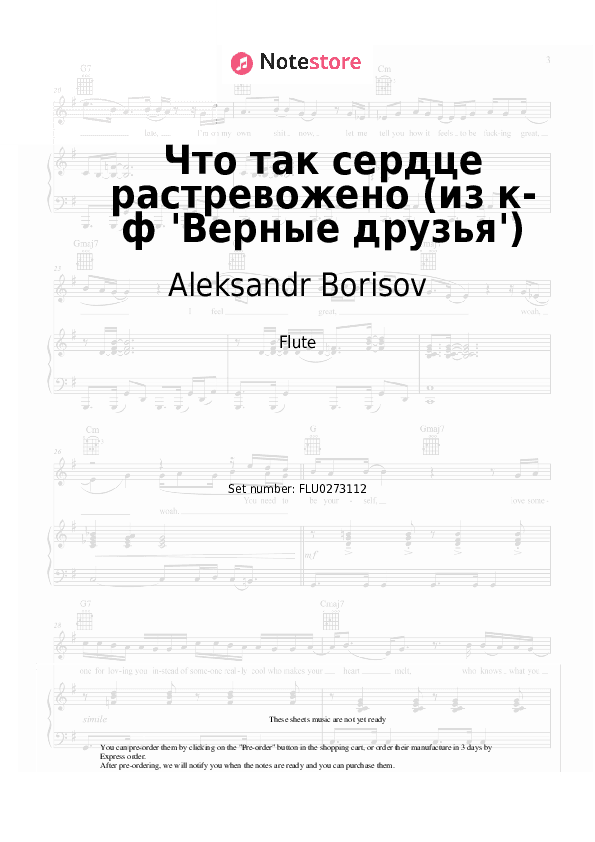 Что так сердце растревожено (из к-ф 'Верные друзья') - Aleksandr Borisov , Tikhon Khrennikov Flute Sheet Music - Flute