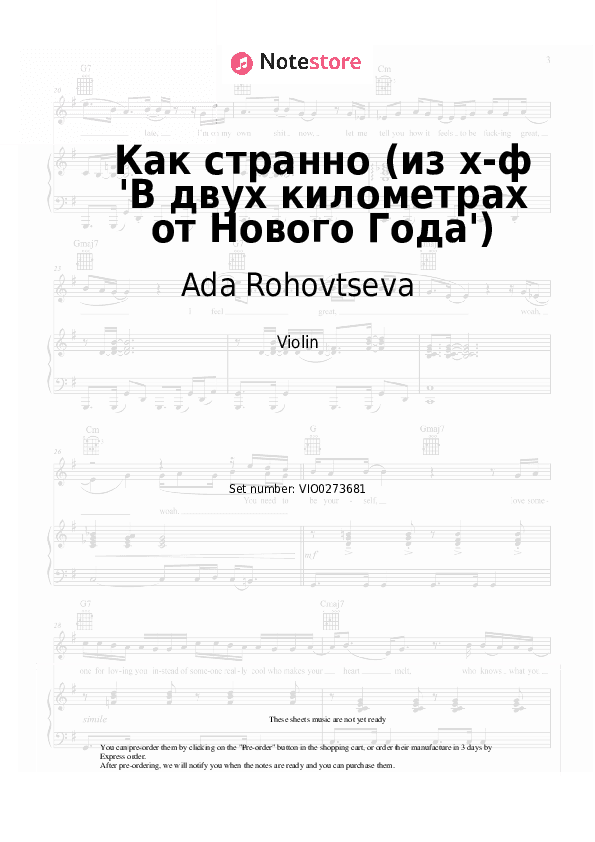 Как странно (из х-ф 'В двух километрах от Нового Года') - Ada Rohovtseva, Natalia Gura, Vyacheslav Khursenko Violin Sheet Music - Violin