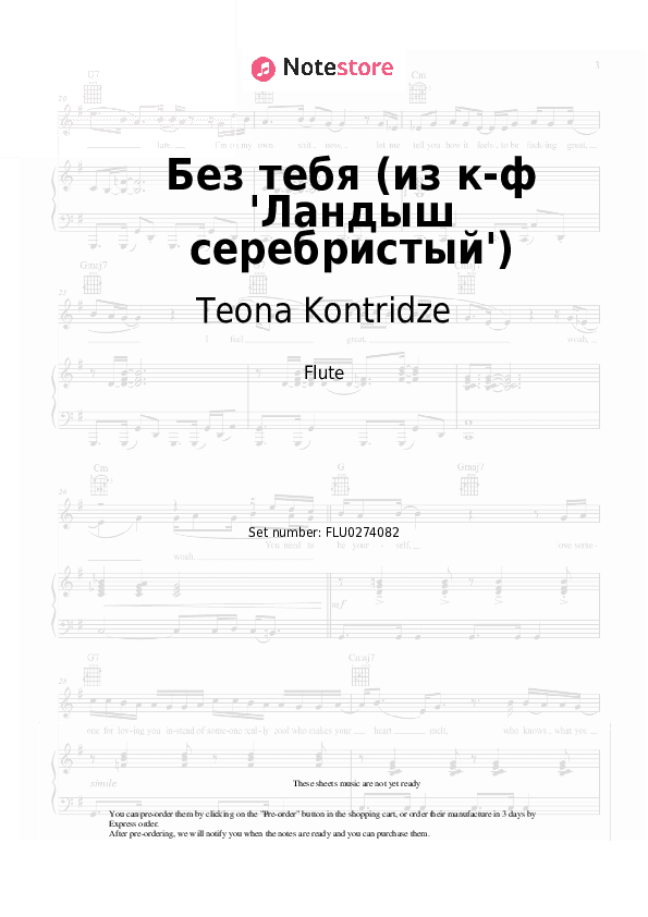 Без тебя (из к-ф 'Ландыш серебристый') - Teona Kontridze Flute Sheet Music - Flute