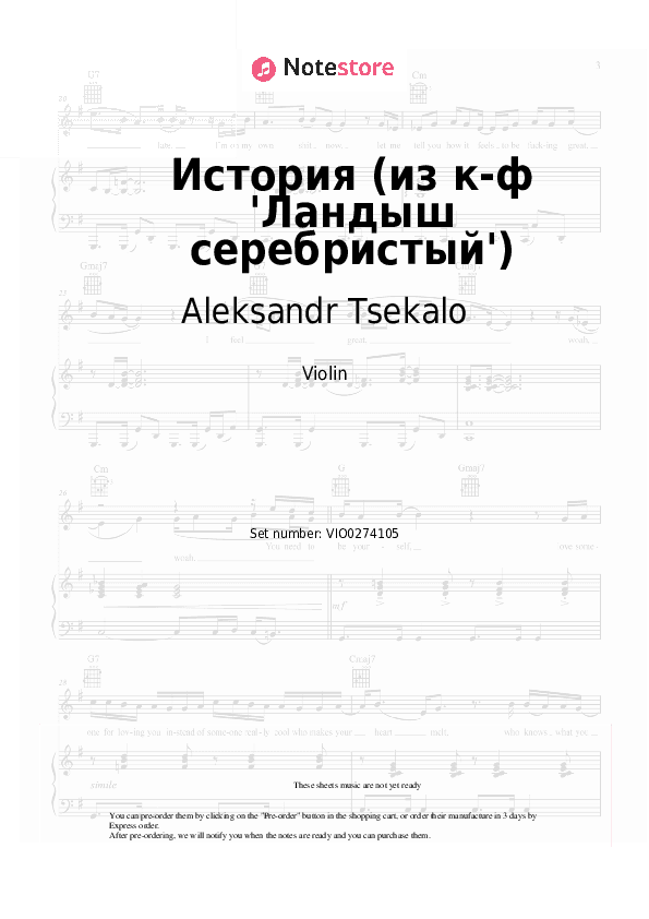 История (из к-ф 'Ландыш серебристый') - Aleksandr Tsekalo Violin Sheet Music - Violin