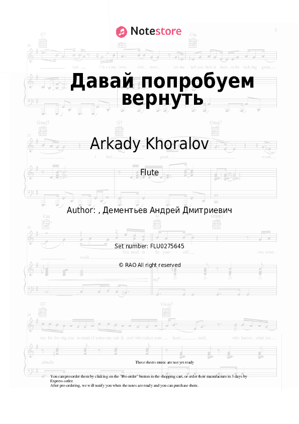Давай попробуем вернуть - Arkady Khoralov Flute Sheet Music - Flute