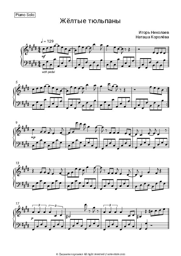 Желтые тюльпаны - Natasha Koroleva Piano Sheet Music - Piano.Solo