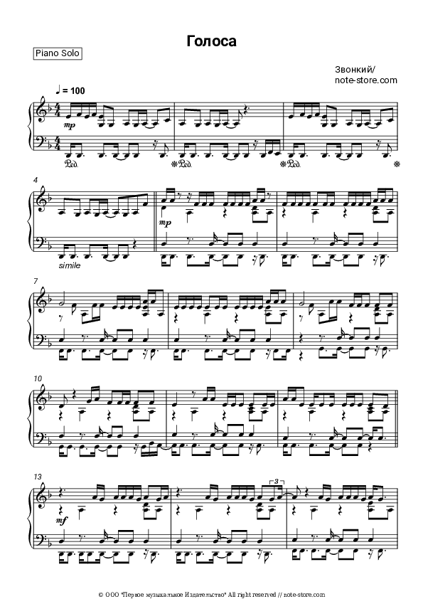 Голоса - Zvonkiy Piano Sheet Music - Piano.Solo