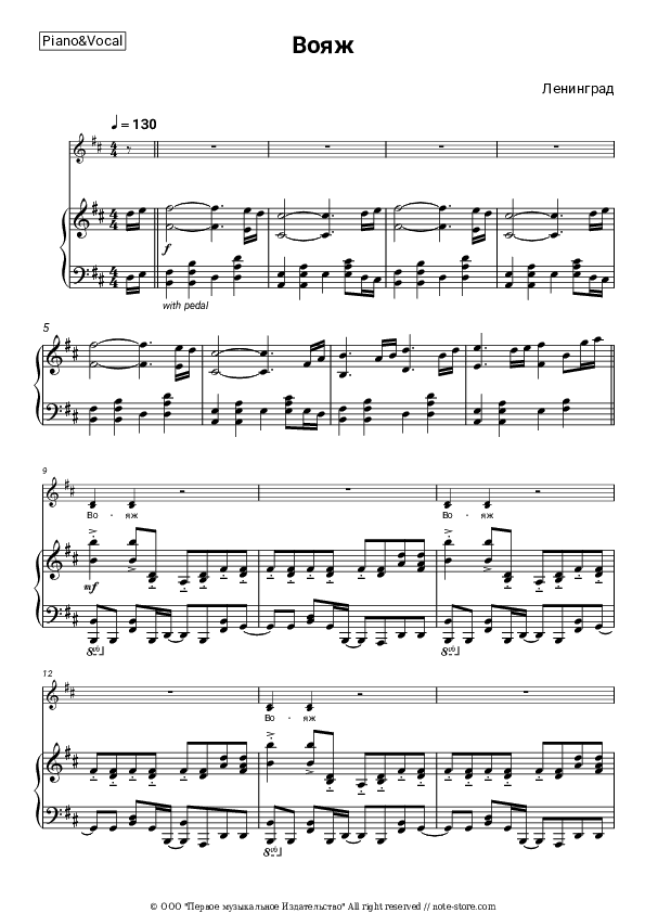 Вояж - Leningrad (Sergey Shnurov) Piano Sheet Music with the Voice part - Piano&Vocal