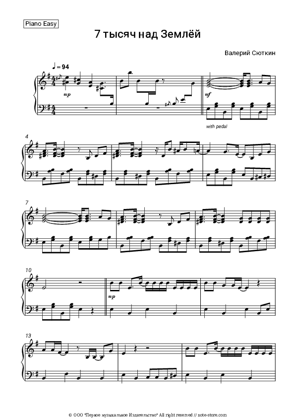 7 тысяч над Землёй - Valeriy Syutkin Piano Sheet Music Easy - Piano.Easy