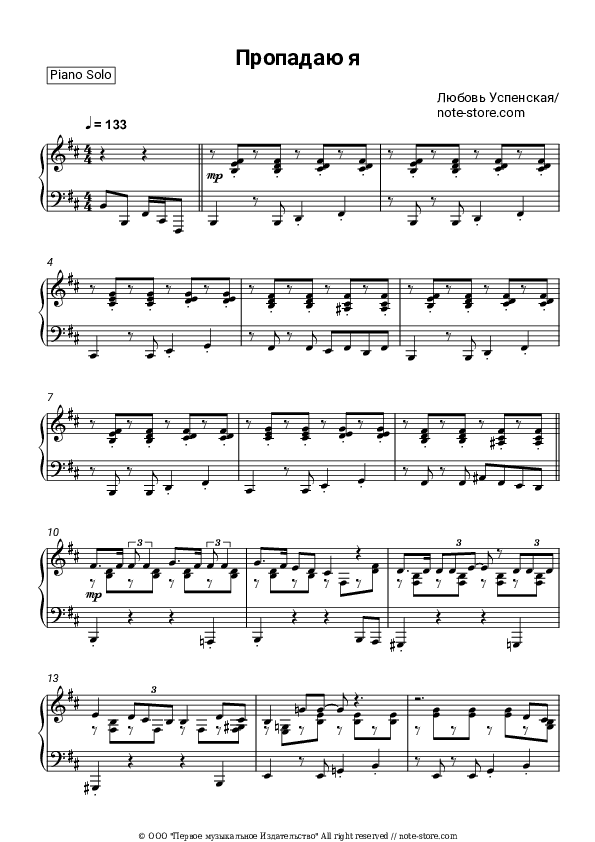 Пропадаю я - Lyubov Uspenskaya Piano Sheet Music - Piano.Solo