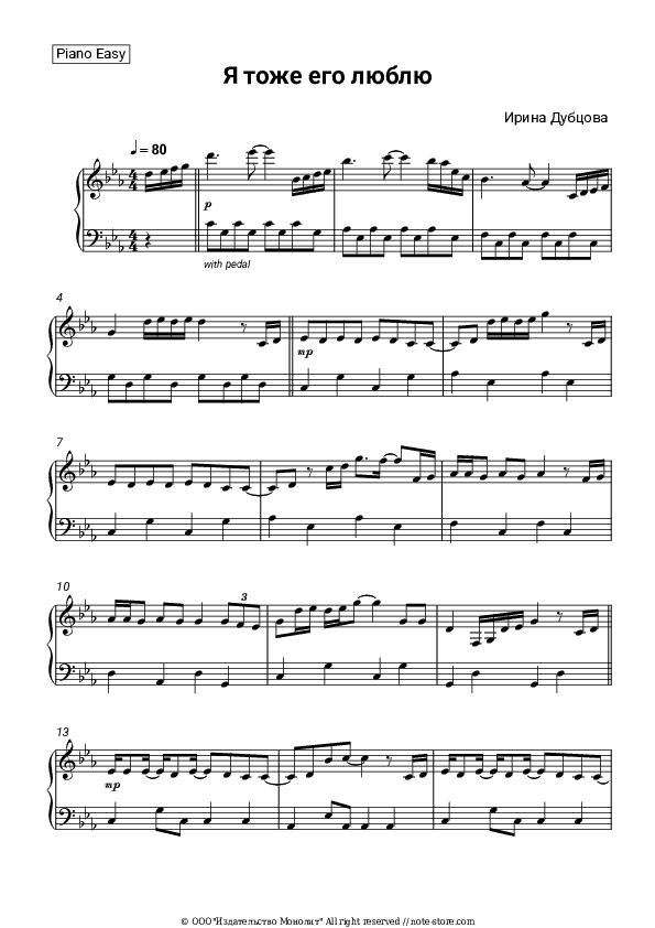 Я тоже его люблю - Lyubov Uspenskaya, Irina Dubtsova Piano Sheet Music Easy - Piano.Easy