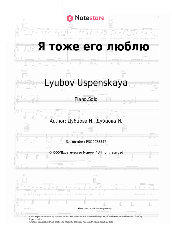 Я тоже его люблю - Lyubov Uspenskaya, Irina Dubtsova Piano Sheet Music - Piano.Solo