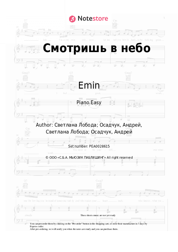 Смотришь в небо - Emin, LOBODA Piano Sheet Music Easy - Piano.Easy