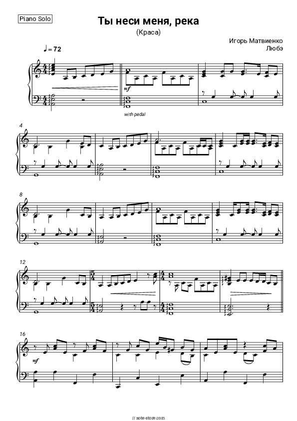 Ты неси меня река - Lyube, Igor Matvienko Piano Sheet Music - Piano.Solo