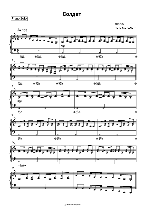Солдат - Lyube Piano Sheet Music - Piano.Solo