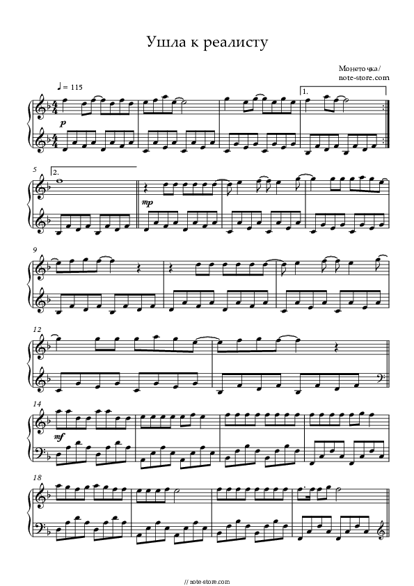 Ушла к реалисту - Monetochka Piano Sheet Music Easy - Piano.Easy