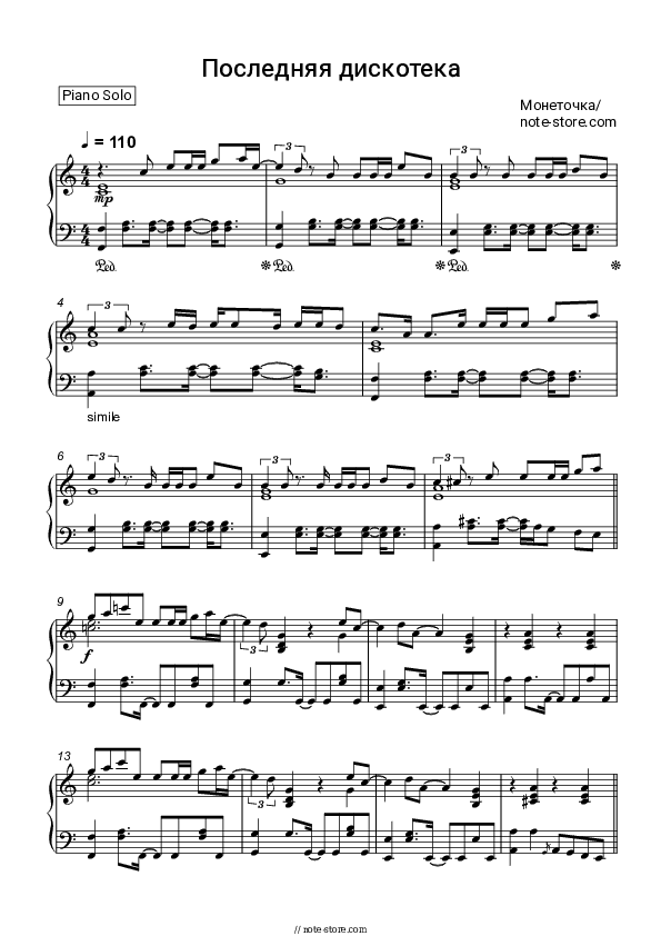 Последняя дискотека - Monetochka, BCH Piano Sheet Music - Piano.Solo