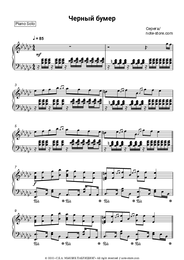 Черный Бумер - Seryoga Piano Sheet Music with the Voice part - Piano&Vocal