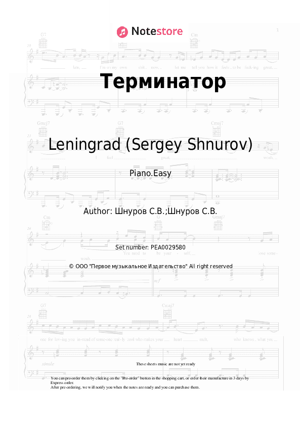Терминатор - Leningrad (Sergey Shnurov), Sergey Shnurov Piano Sheet Music Easy - Piano.Easy