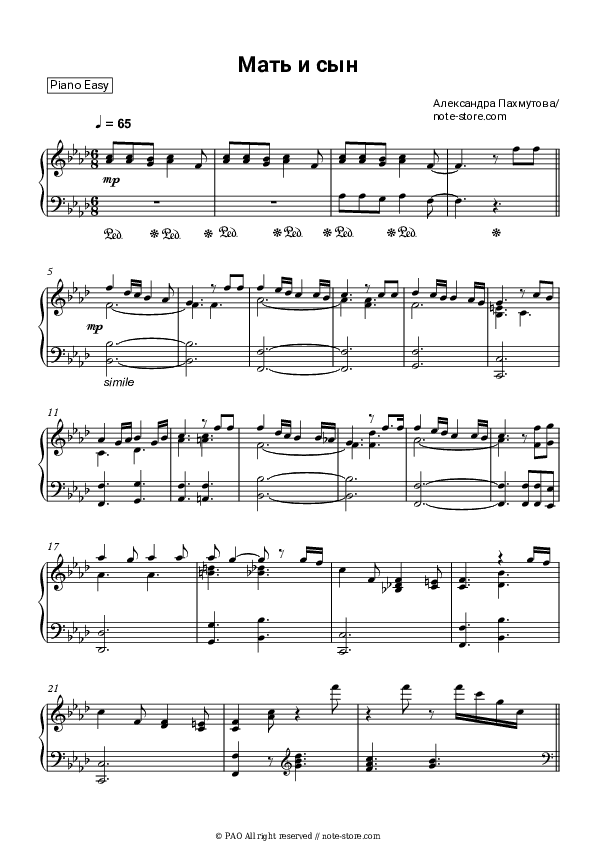 Мать и сын - Aleksandra Pakhmutova, Julian, Lyudmila Zykina Piano Sheet Music Easy - Piano.Easy