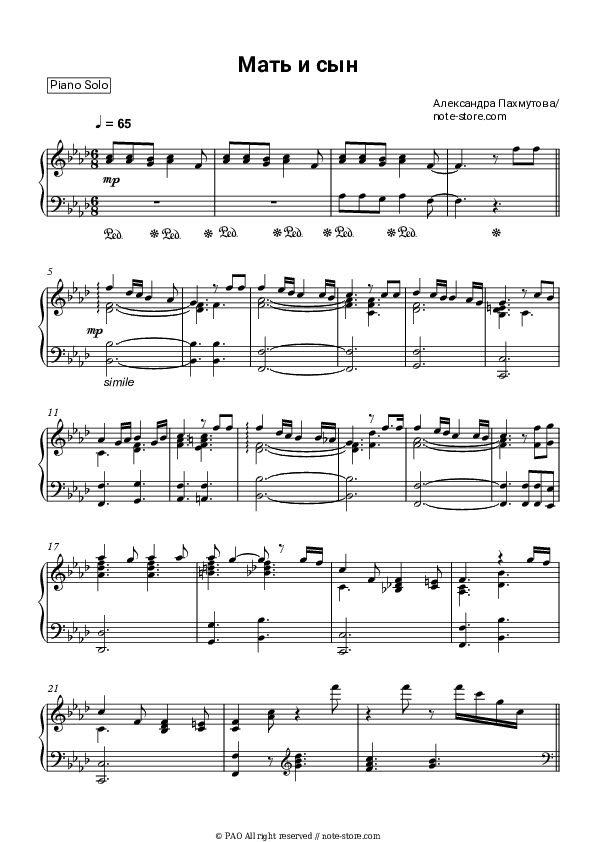 Мать и сын - Aleksandra Pakhmutova, Julian, Lyudmila Zykina Piano Sheet Music - Piano.Solo