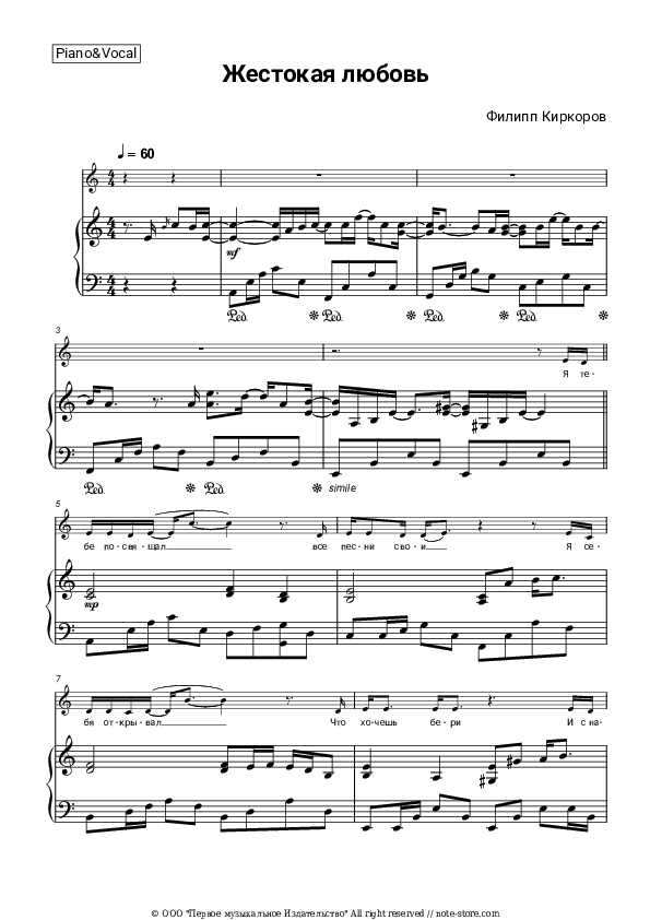 Жестокая Любовь - Philipp Kirkorov Piano Sheet Music with the Voice part - Piano&Vocal