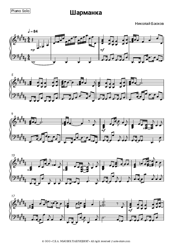 Шарманка - Nikolay Baskov, Igor Krutoy Piano Sheet Music - Piano.Solo