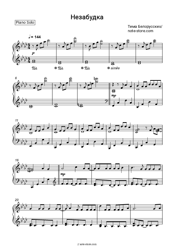 Незабудка - Tim Belorussian Piano Sheet Music - Piano.Solo