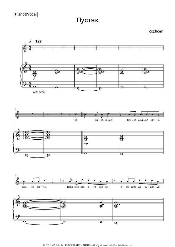 Пустяк - Rozhden Piano Sheet Music with the Voice part - Piano&Vocal