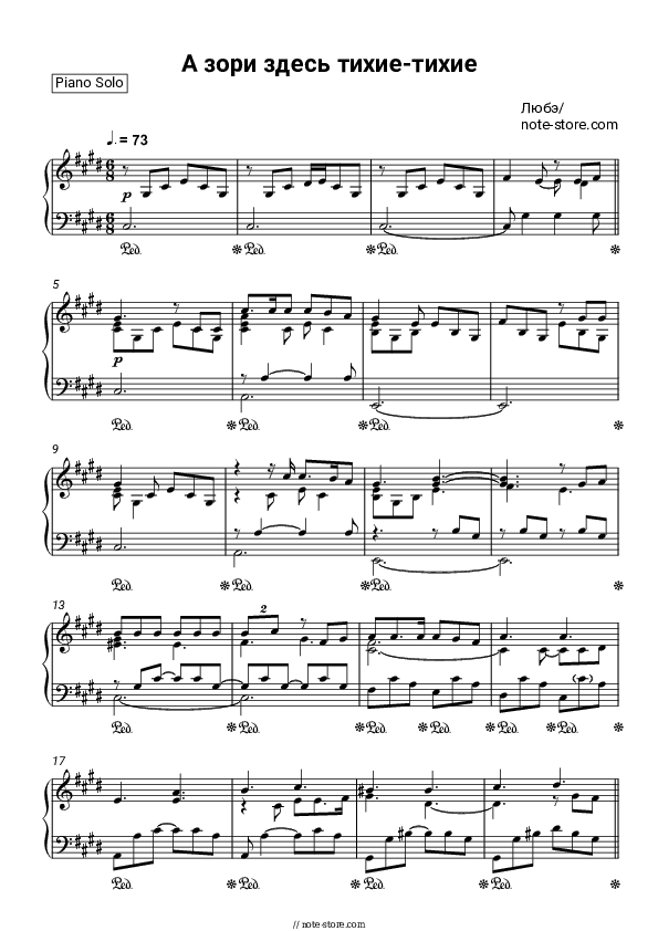 А зори здесь тихие-тихие - Lyube Piano Sheet Music - Piano.Solo