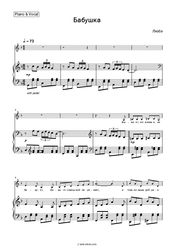 Бабушка - Lyube Piano Sheet Music with the Voice part - Piano&Vocal