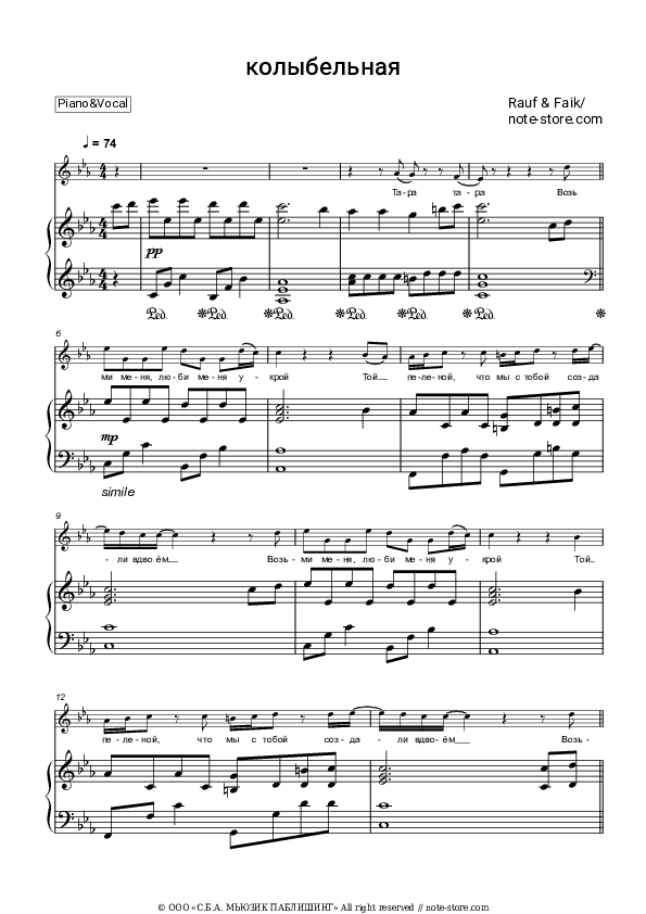 колыбельная - Rauf & Faik Piano Sheet Music with the Voice part - Piano&Vocal