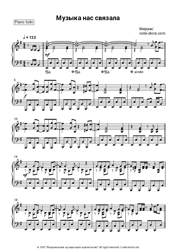 Музыка нас связала - Mirage Piano Sheet Music - Piano.Solo