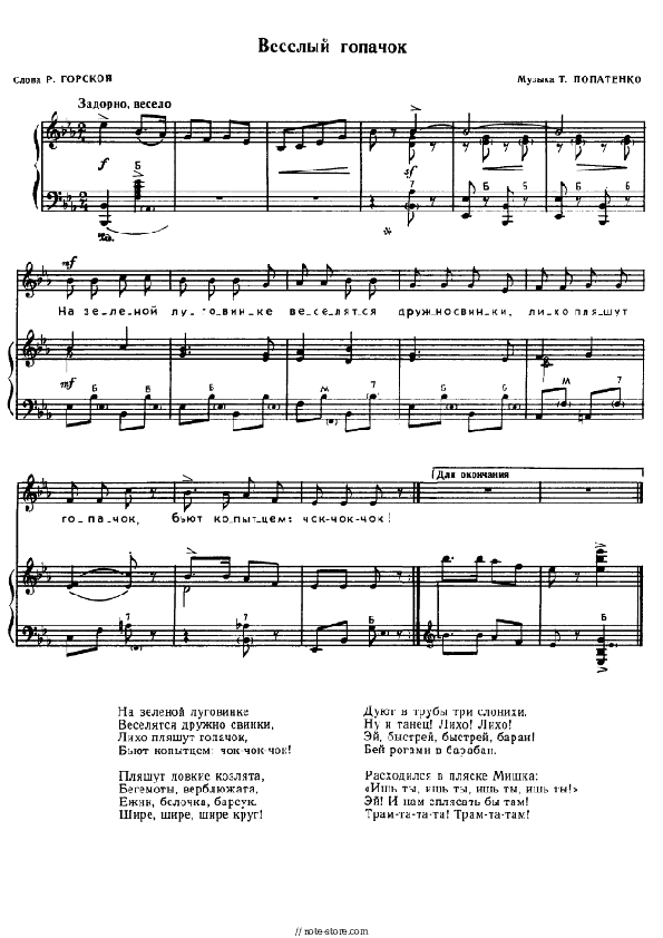 Весёлый гопачок - T. Popatenko Piano Sheet Music - Piano.Solo