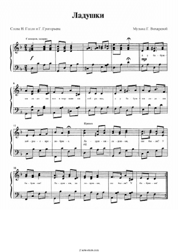 Ладушки - G.F.Vikhareva Piano Sheet Music - Piano.Solo