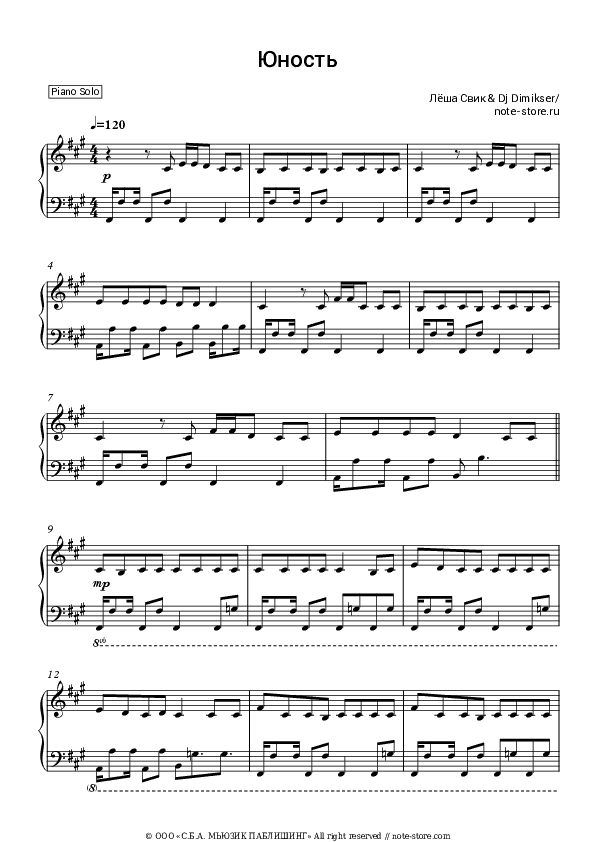 Юность (feat. DJ Dimikser) - Lesha Svik Piano Sheet Music - Piano.Solo