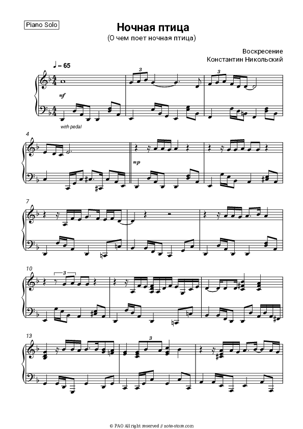 Ночная птица (О чем поет ночная птица) - Voskreseniye, Konstantin Nikolsky Piano Sheet Music - Piano.Solo