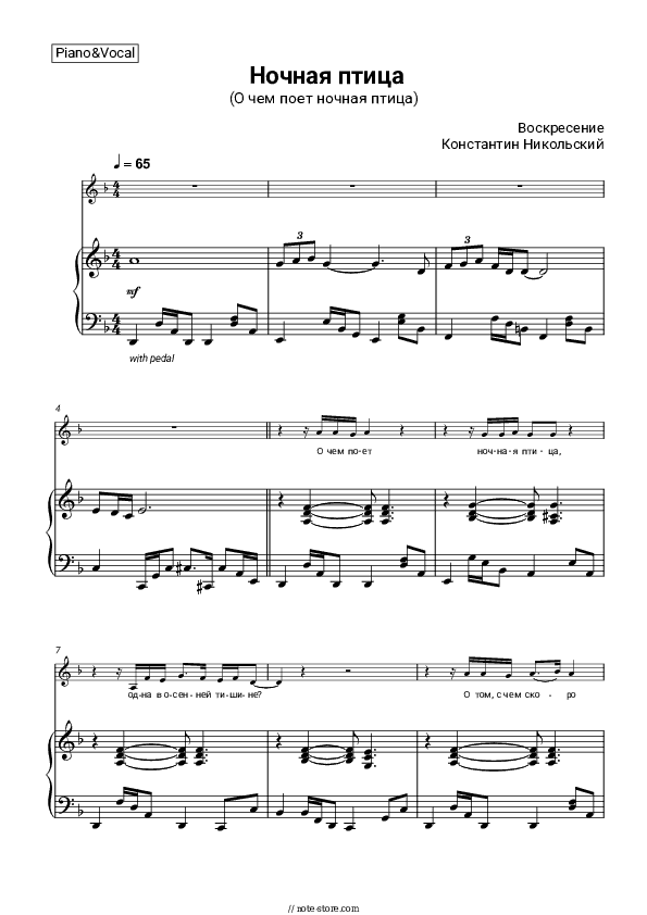 Ночная птица (О чем поет ночная птица) - Voskreseniye, Konstantin Nikolsky Piano Sheet Music with the Voice part - Piano&Vocal
